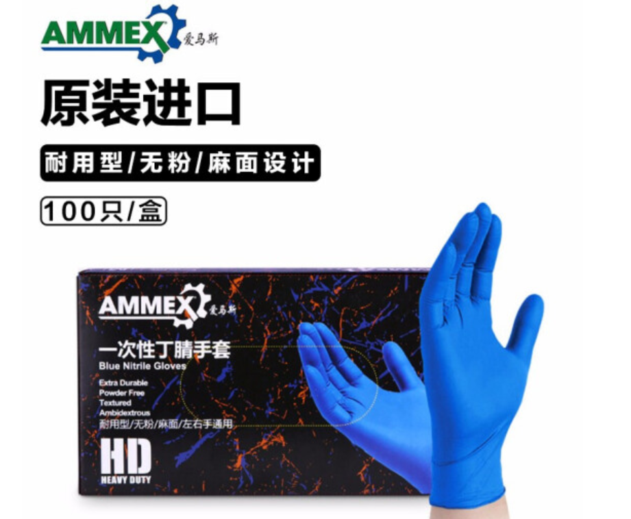 爱马斯Ammex食品级黑色浅蓝色白色丁腈