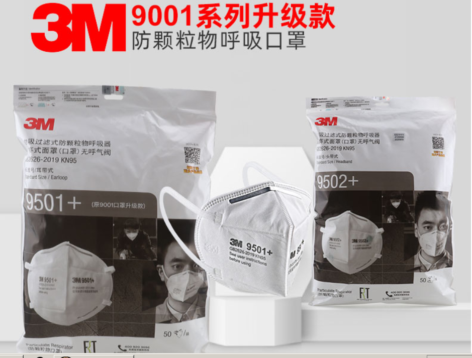 3M9501口罩防雾霾KN95口罩PM2.5(图2)