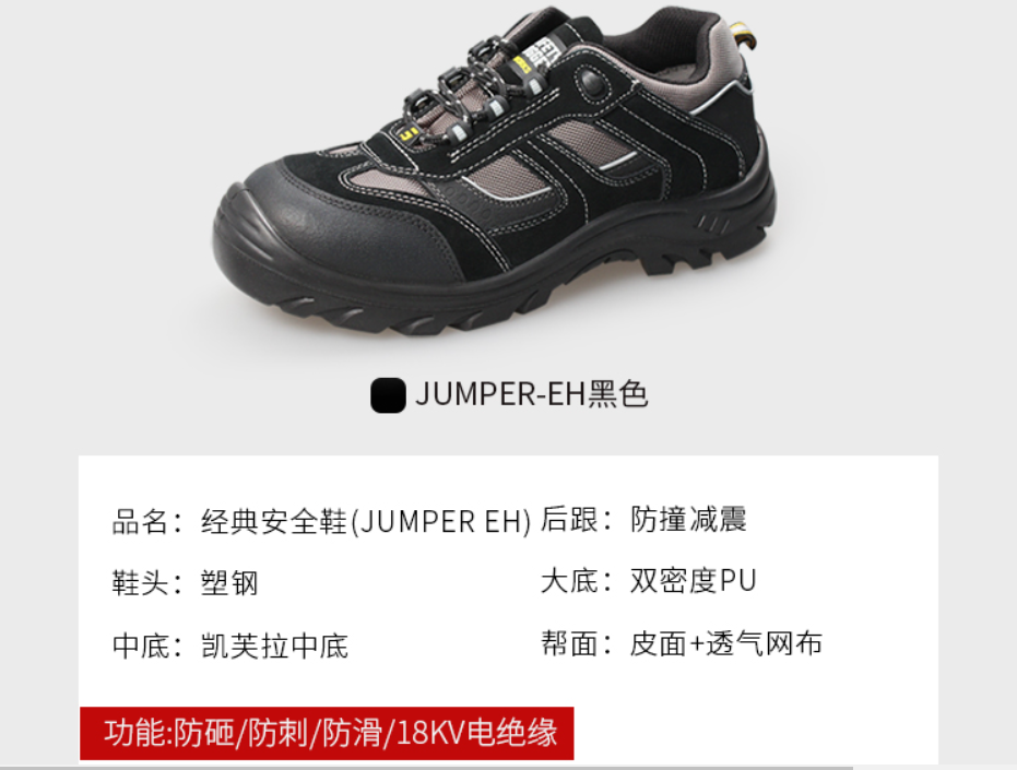 鞍琸宜 jumper-EH 劳保鞋防砸防刺穿18KV绝缘(图3)