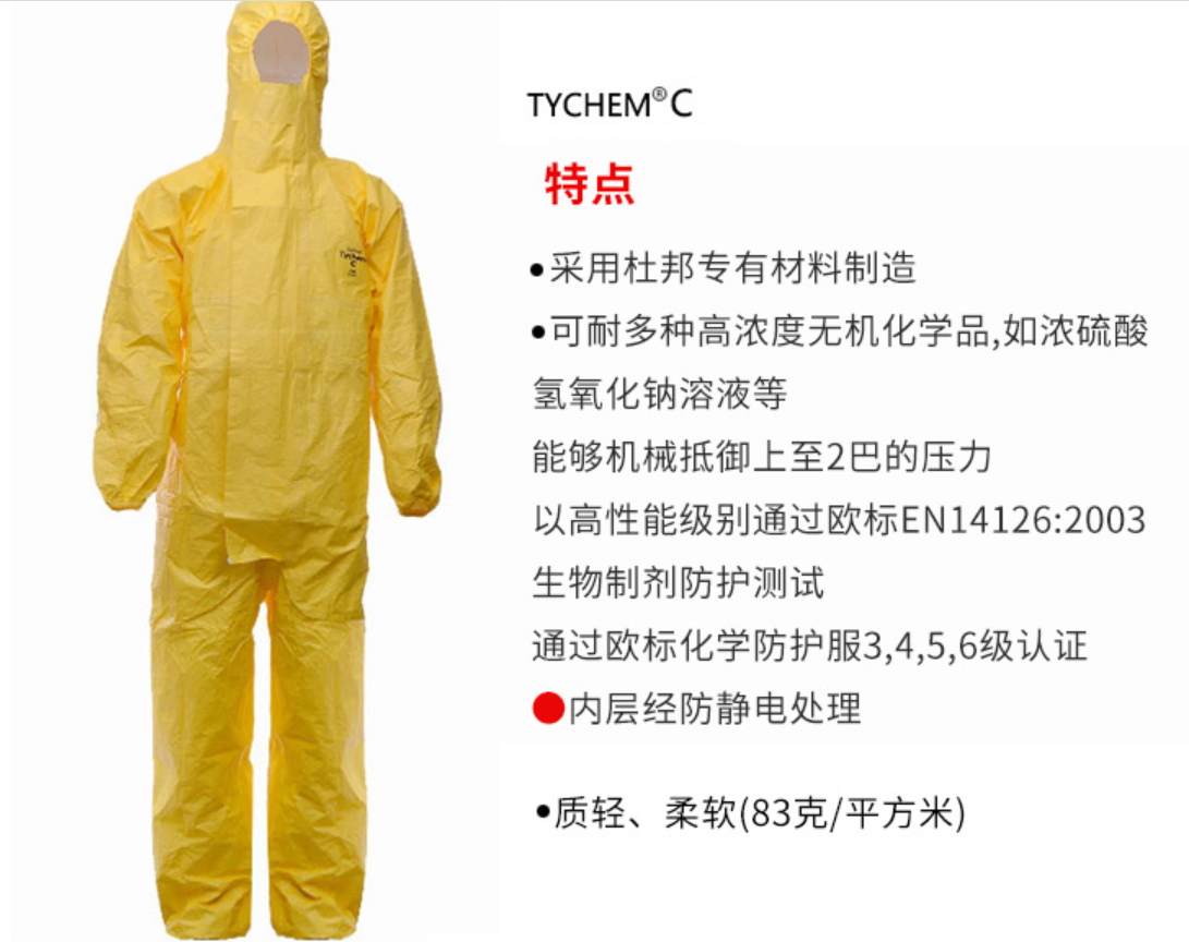 杜邦Tychem C连体防护服防化服Tychem2000(图1)