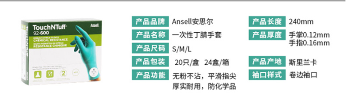 安思尔(Ansell)防护手套一次性丁腈橡胶无粉无味清洁日化绿色(图3)