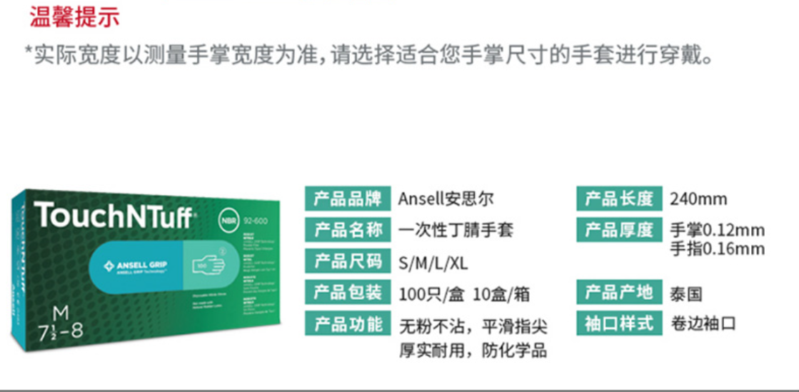 安思尔(Ansell)防护手套一次性丁腈橡胶无粉无味清洁日化绿色(图2)